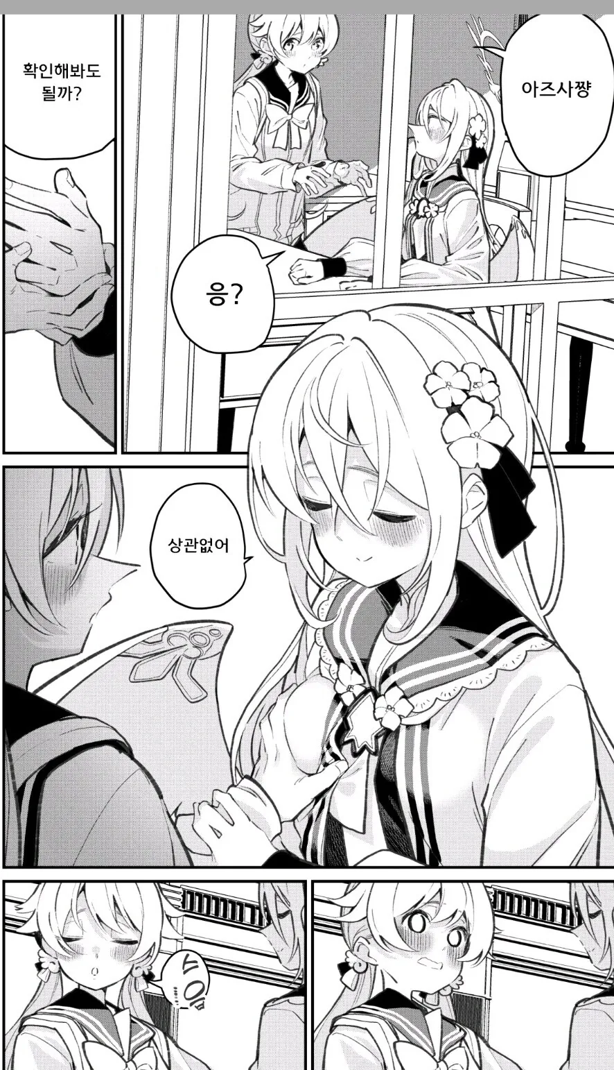 히후미X아즈사 manga - 이미지 12