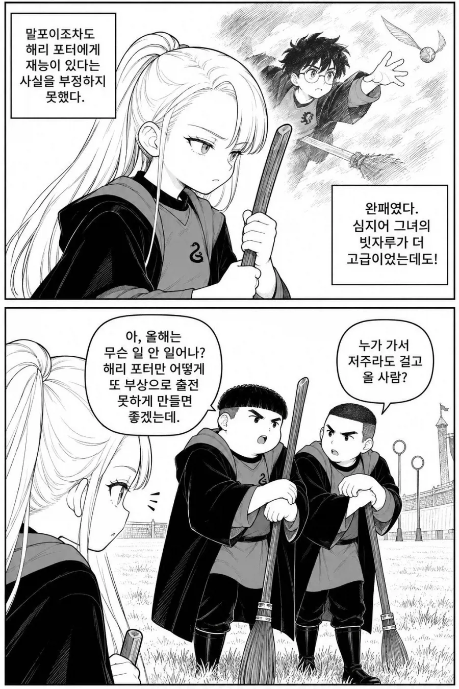 말포이의 헤어스타일이 바뀐 날.manga - 이미지 5