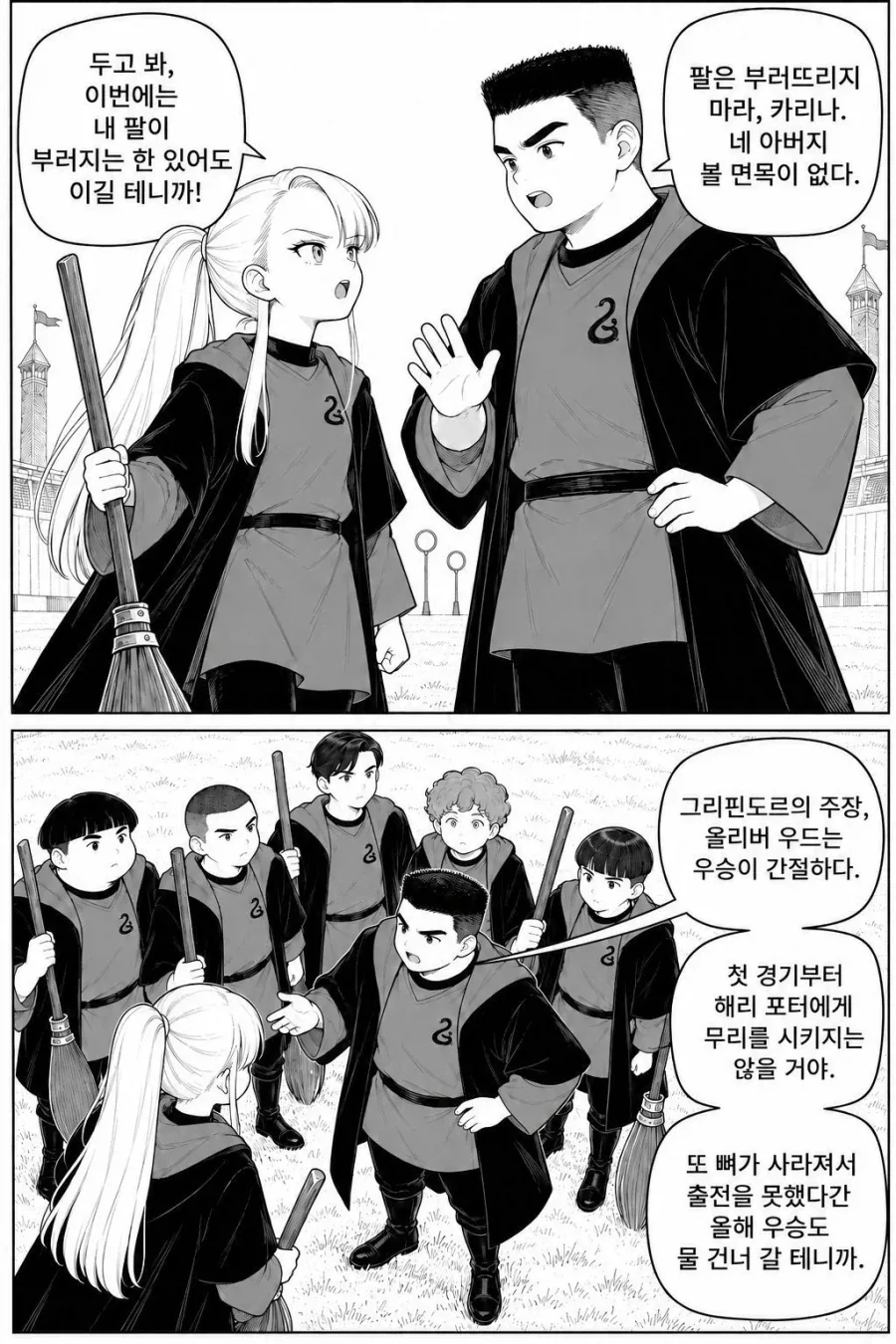말포이의 헤어스타일이 바뀐 날.manga - 이미지 8