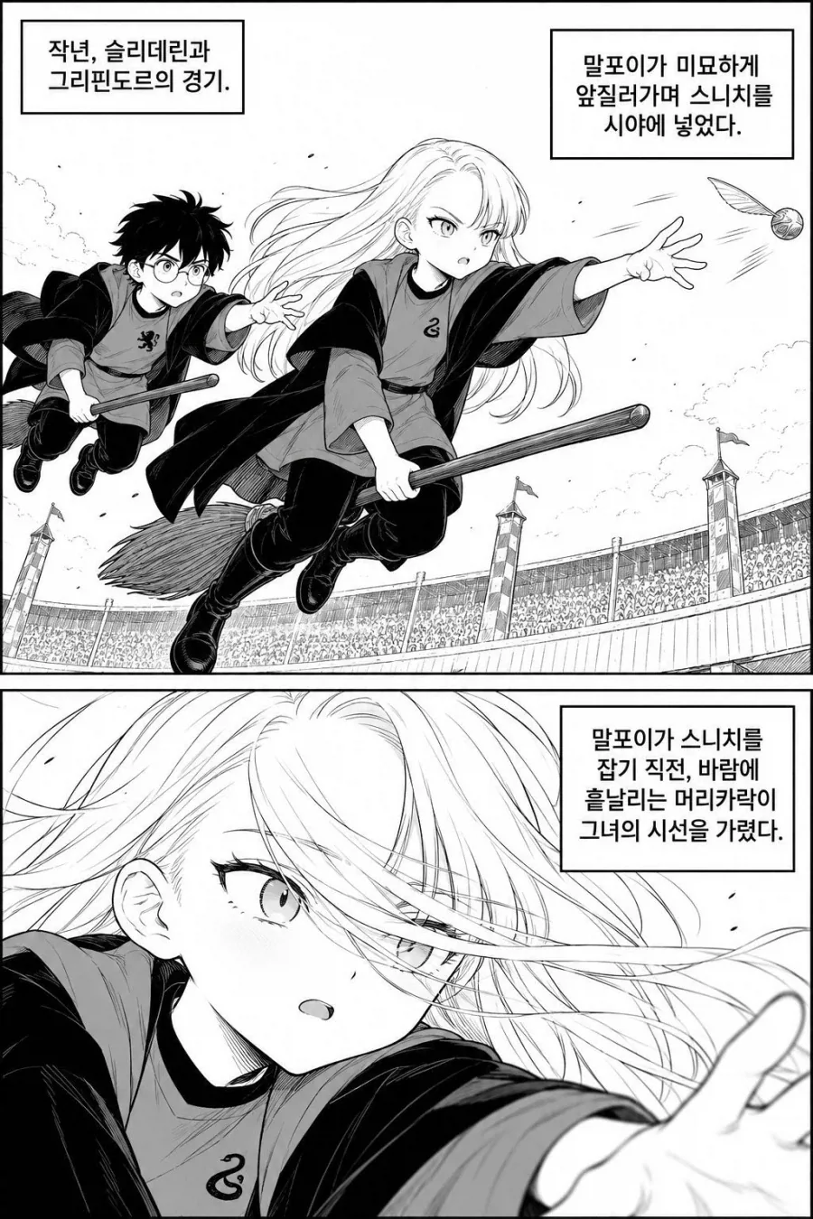 말포이의 헤어스타일이 바뀐 날.manga - 이미지 10
