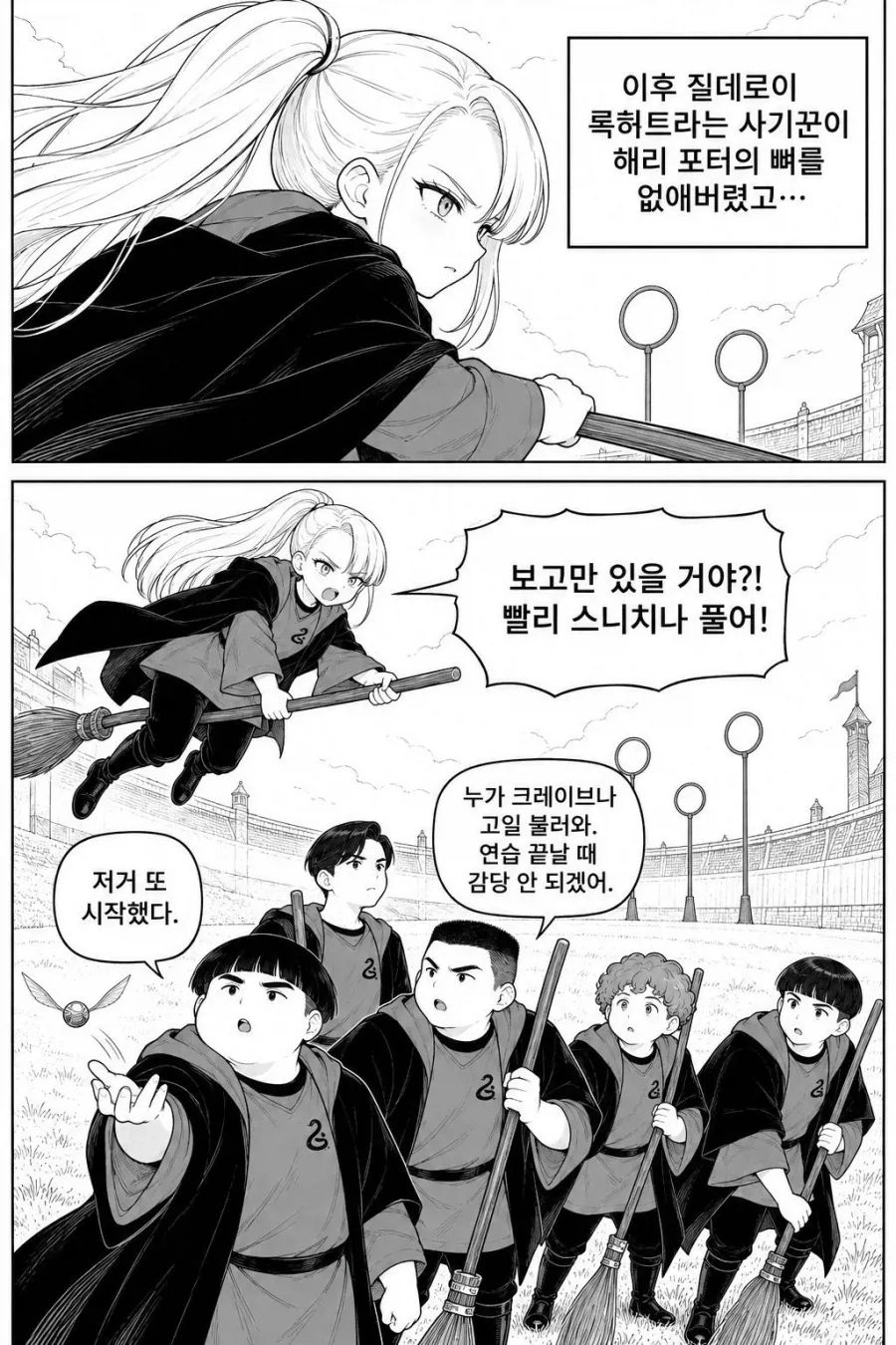 말포이의 헤어스타일이 바뀐 날.manga - 이미지 11