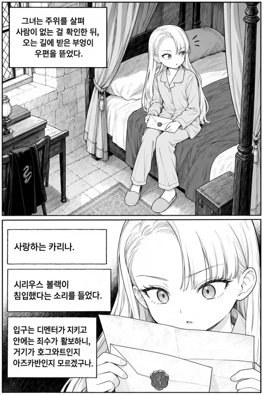 말포이의 헤어스타일이 바뀐 날.manga - 이미지 13