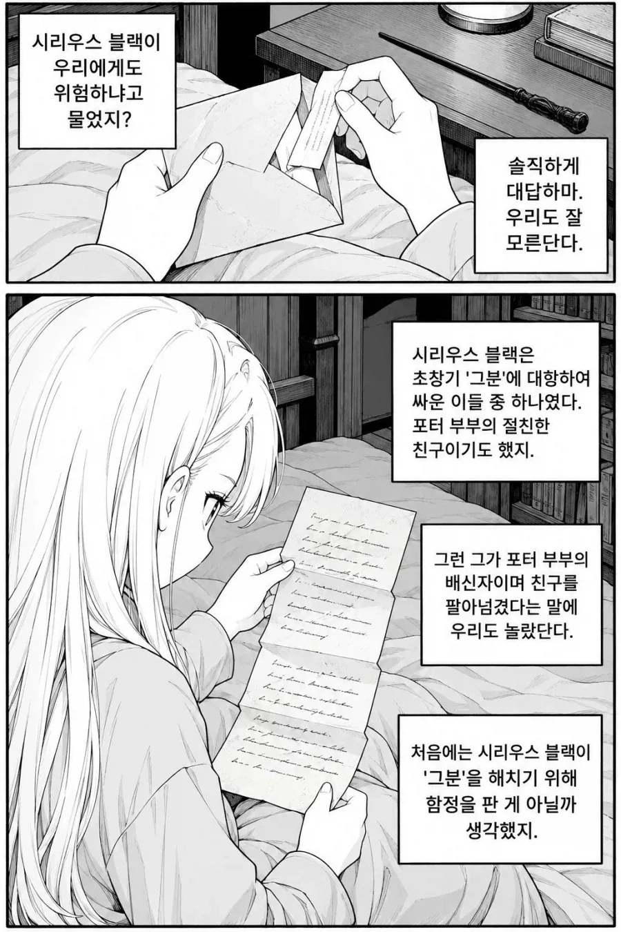 말포이의 헤어스타일이 바뀐 날.manga - 이미지 15