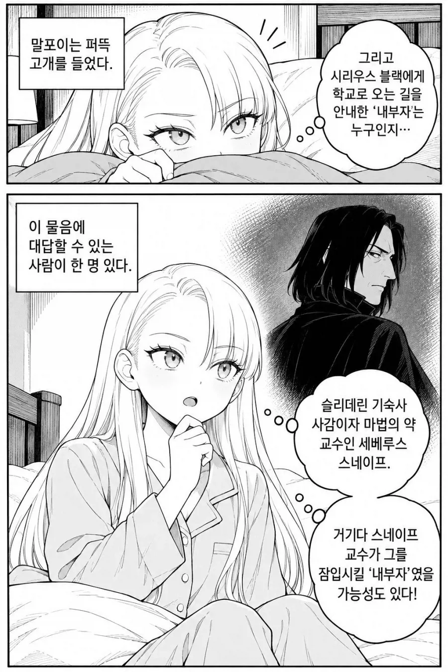 말포이의 헤어스타일이 바뀐 날.manga - 이미지 18