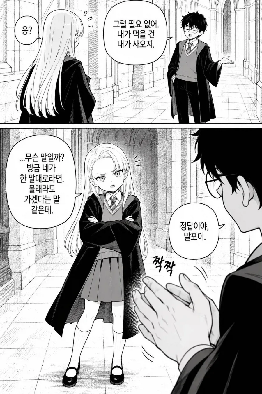 말포이가 호그스미드 데이트 신청하는 만화 - 이미지 6