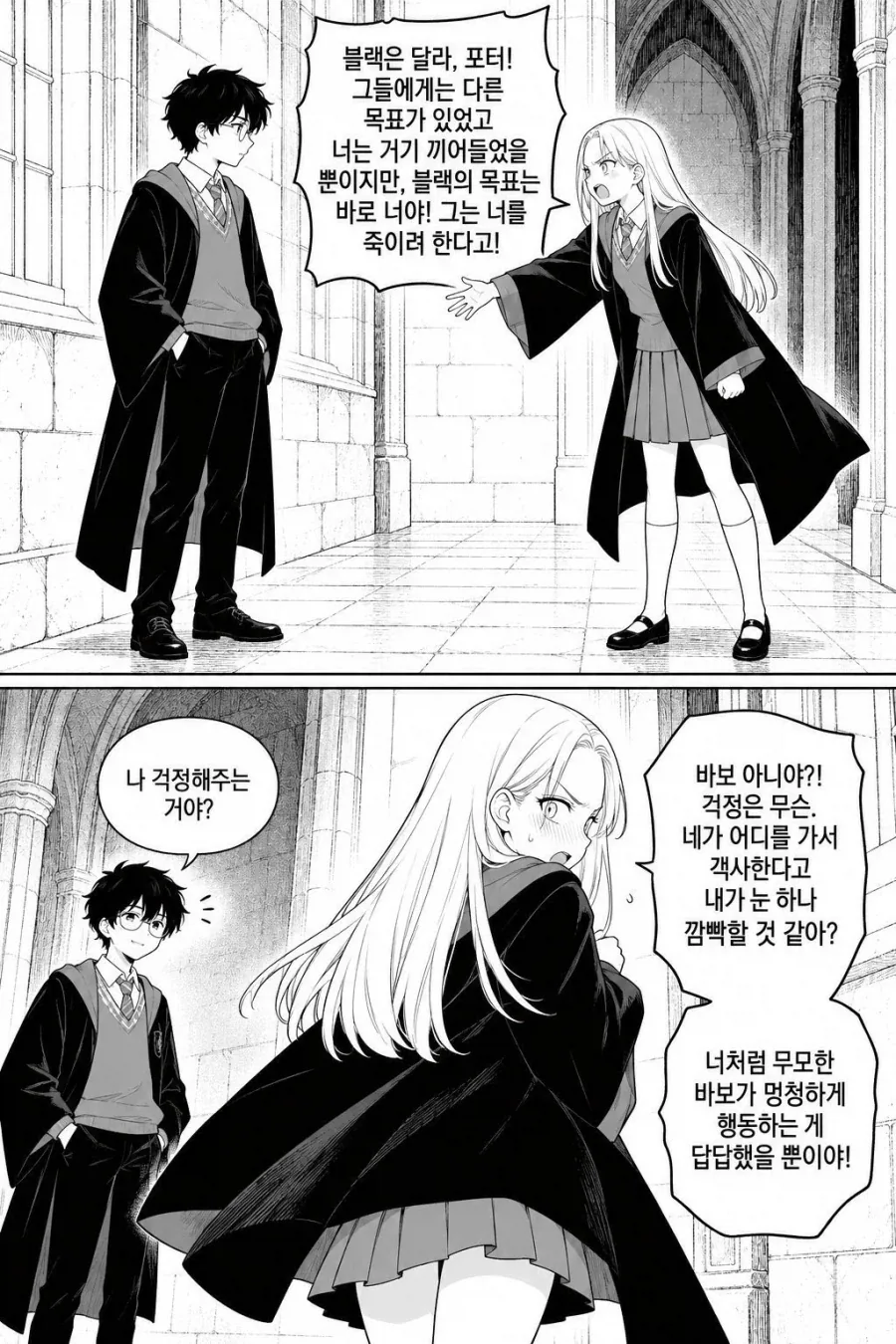 말포이가 호그스미드 데이트 신청하는 만화 - 이미지 9