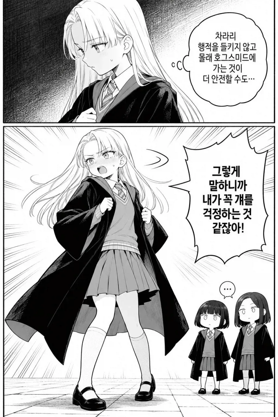 말포이가 호그스미드 데이트 신청하는 만화 - 이미지 12
