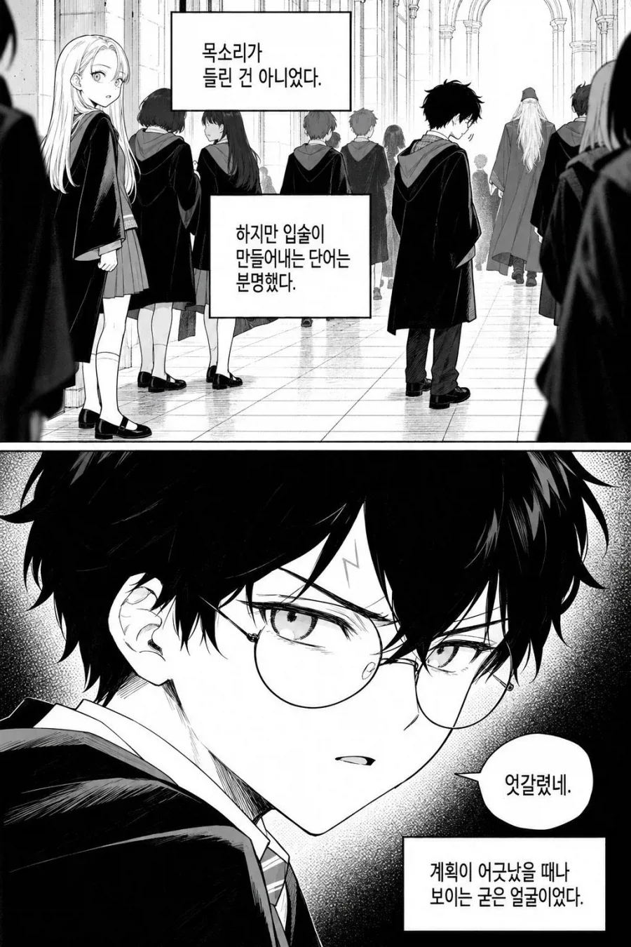 말포이가 호그스미드 데이트 신청하는 만화 - 이미지 20