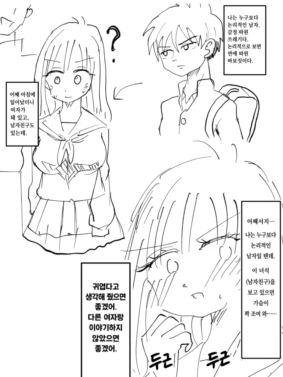스스로 논리적이라 주장하는 소년이 TS되자.manhwa
