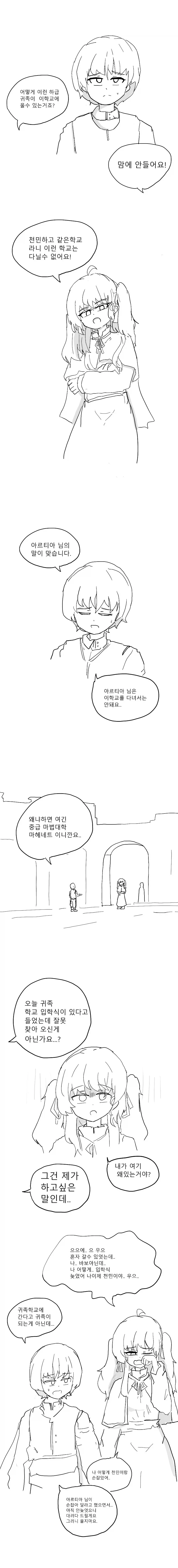 빡대가리 악역? 영애 Manhwa