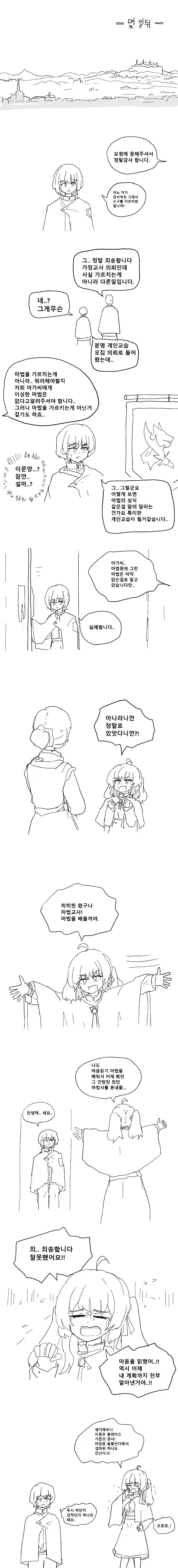 빡대가리 악역? 영애 Manhwa - 이미지 3