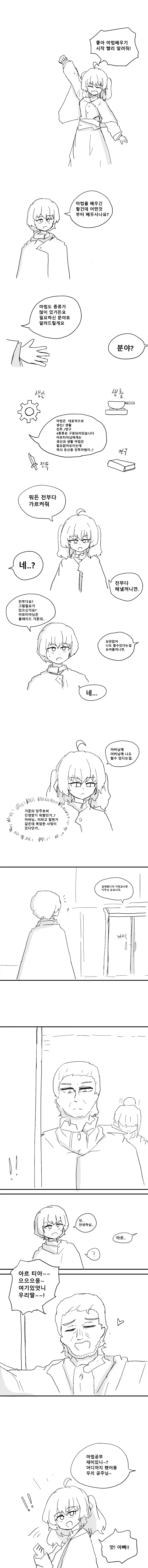 빡대가리 악역? 영애 Manhwa - 이미지 5