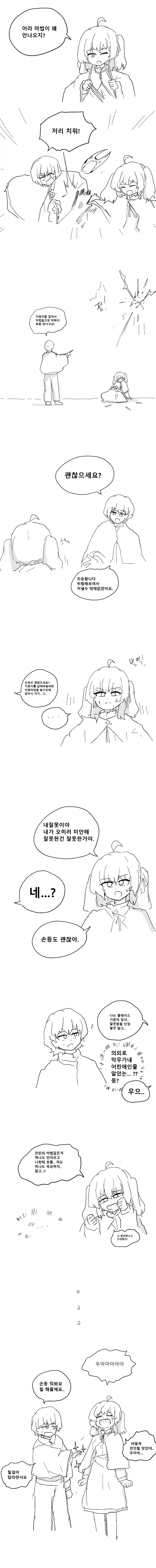 빡대가리 악역? 영애 Manhwa - 이미지 7