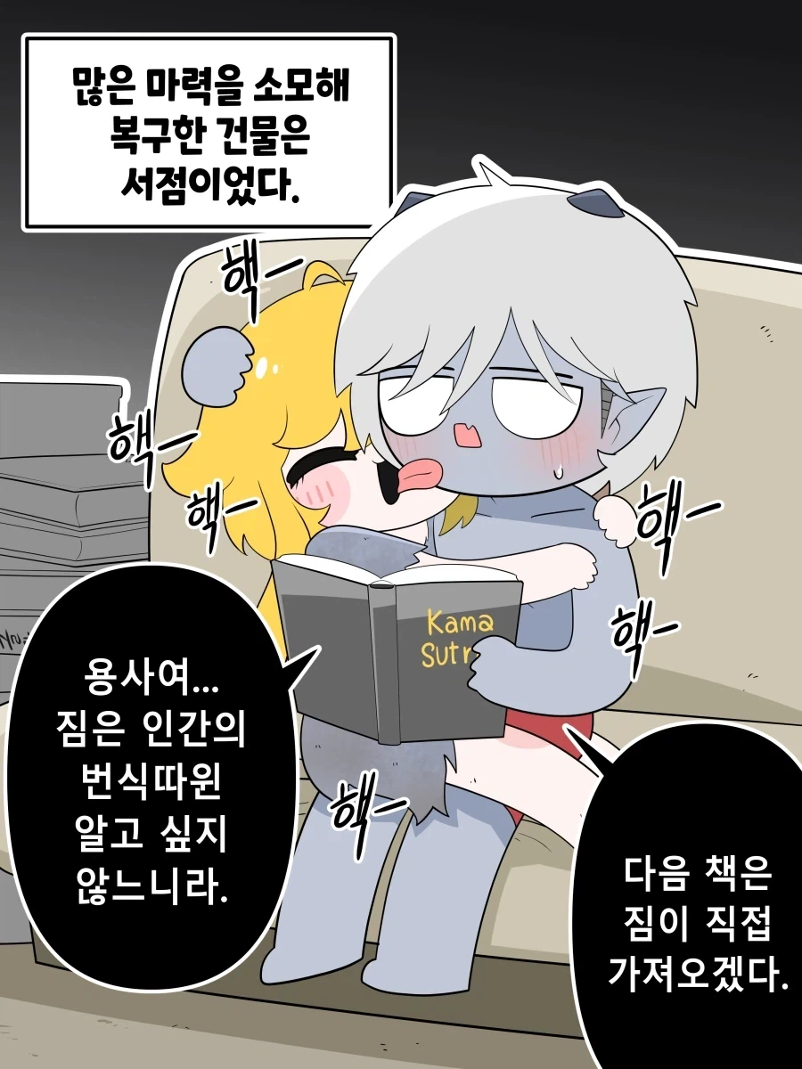 개가 되어버린 용사.manhwa - 이미지 13