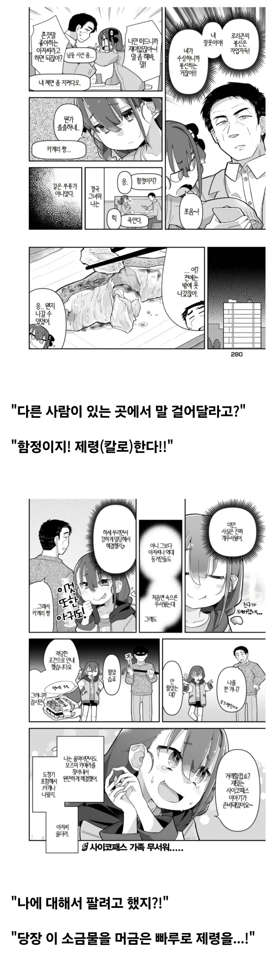 ㄹㄹㅋ 아저씨가 ㅁㅅㄱㅋ ㄹㄹ 귀신을 이기는 방법.manhwa - 이미지 2