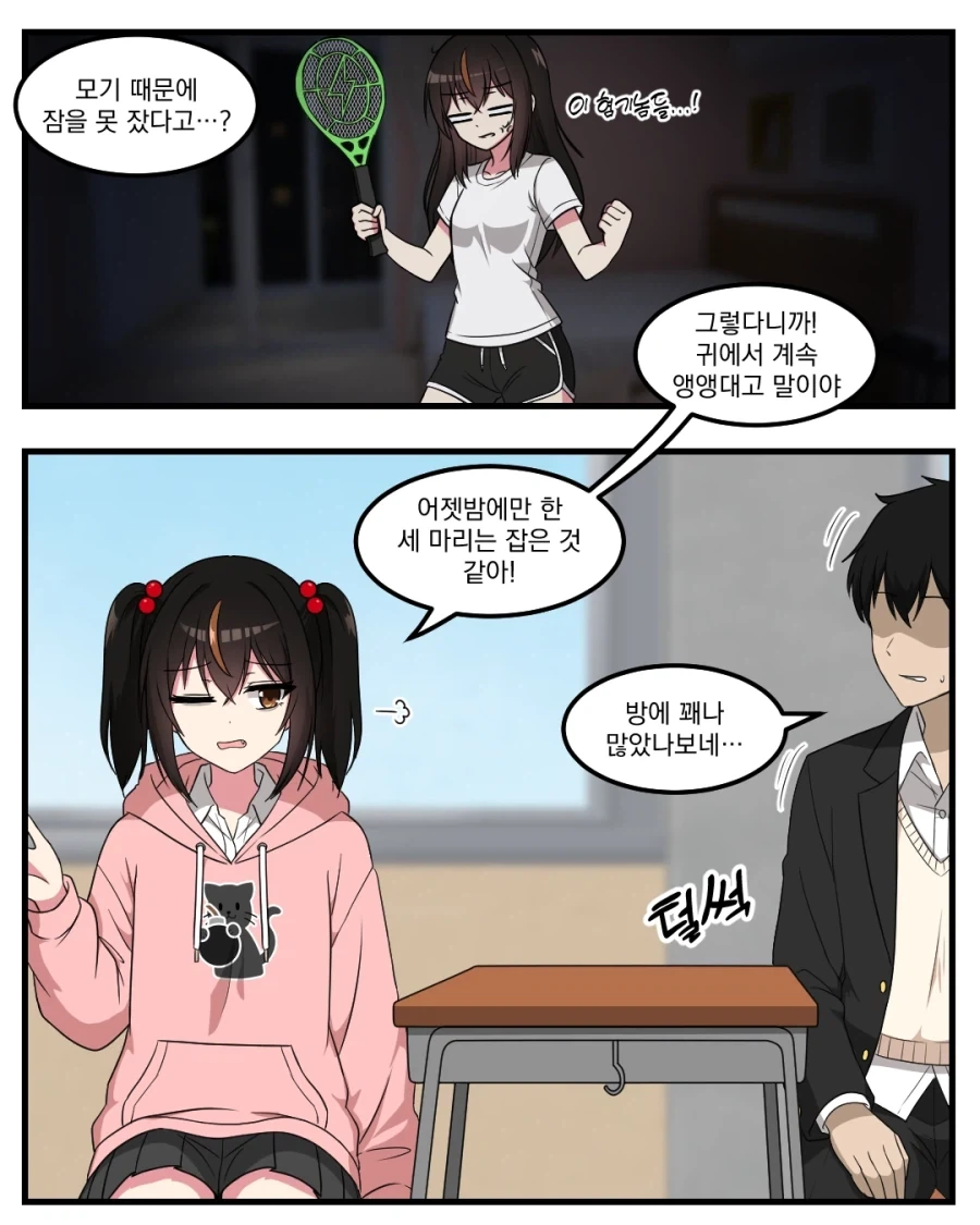 모기에 물린 여사친 Manhwa - 이미지 5