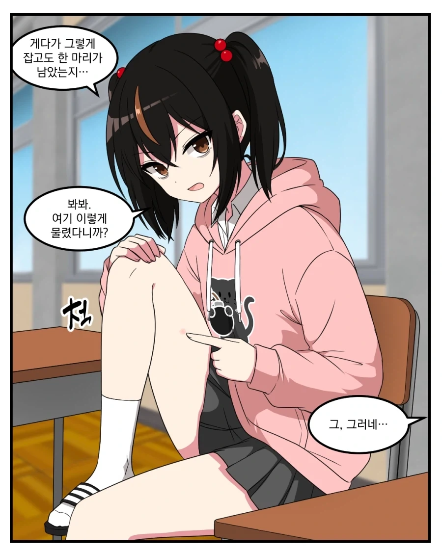 모기에 물린 여사친 Manhwa - 이미지 6