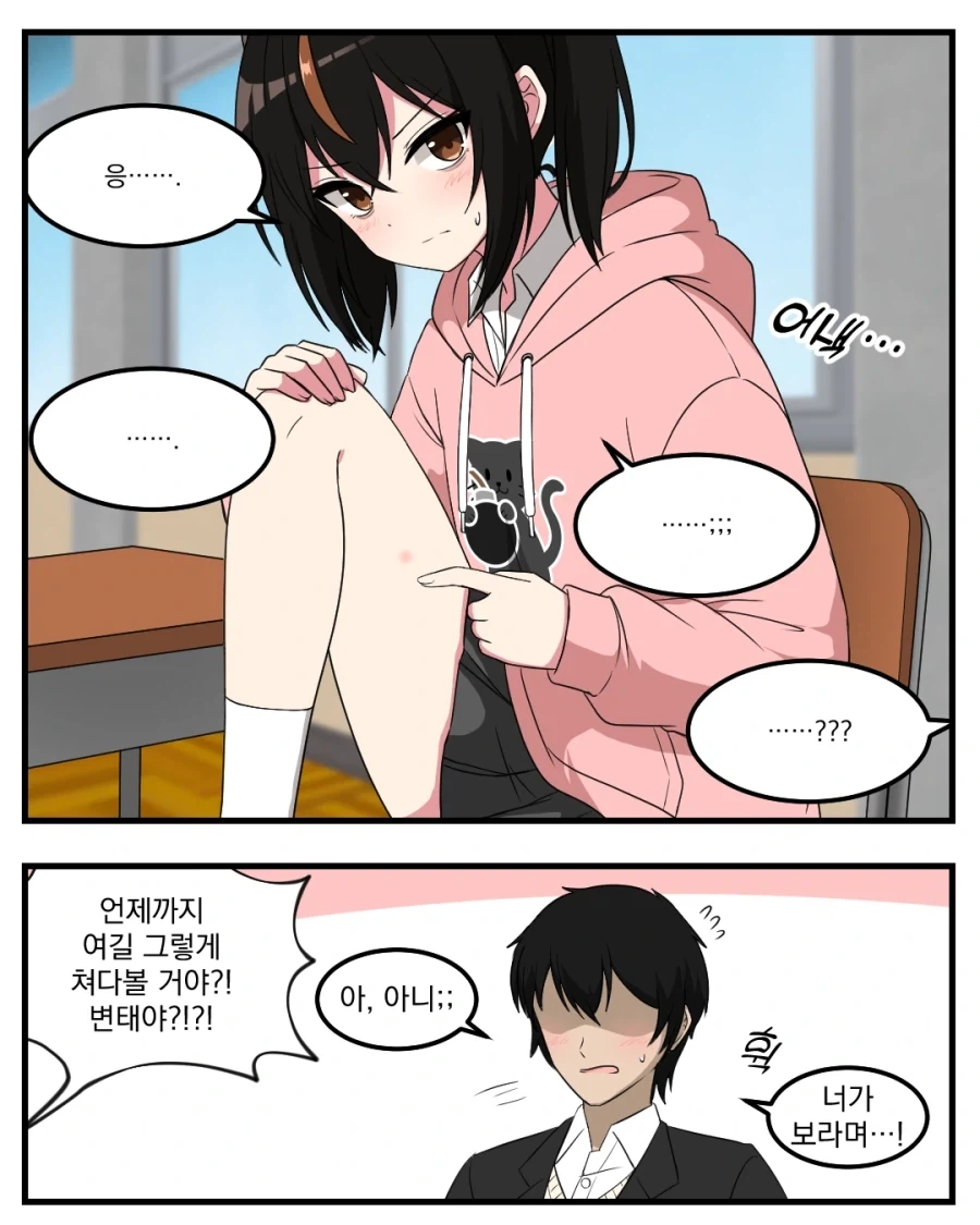 모기에 물린 여사친 Manhwa - 이미지 7