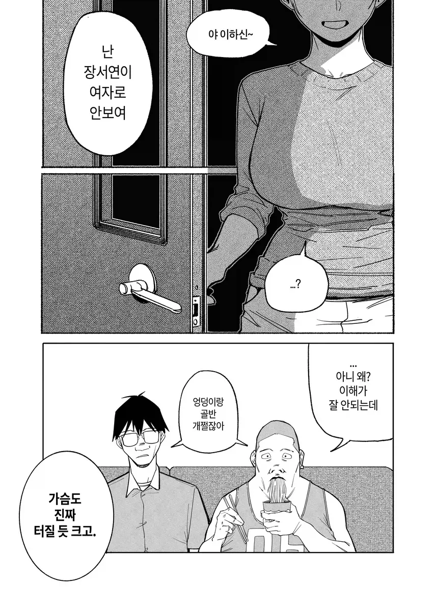 ㅎㅂ)흔해빠진 ㄱㅇ 톰보이 여사친 만화 - 이미지 2