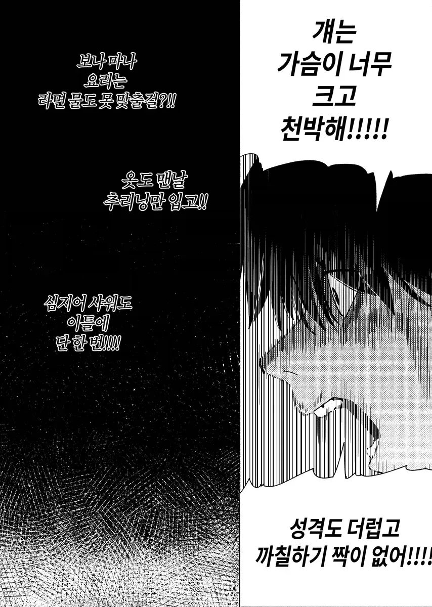 ㅎㅂ)흔해빠진 ㄱㅇ 톰보이 여사친 만화 - 이미지 4