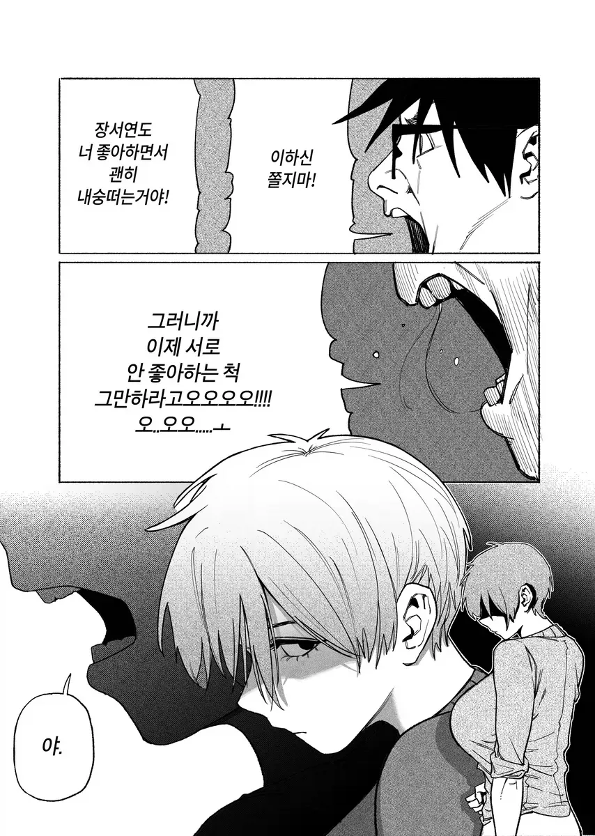 ㅎㅂ)흔해빠진 ㄱㅇ 톰보이 여사친 만화 - 이미지 11