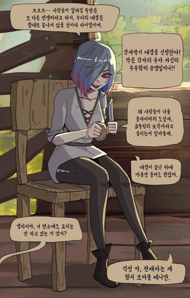 최악의 타이밍에만 싸움을 거는 숙적.manhwa - 이미지 6