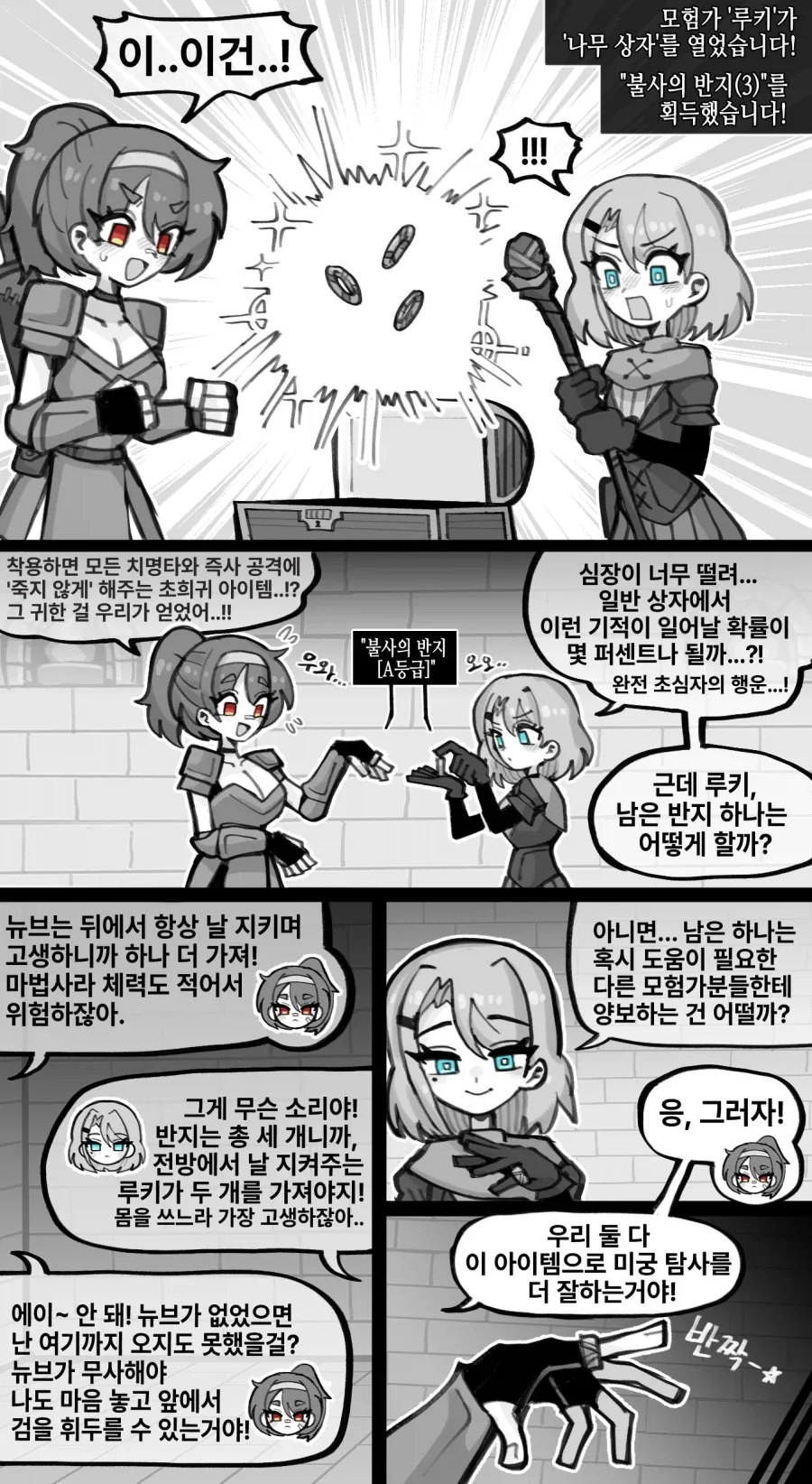 불사의 반지를 구한 모험가 Manhwa