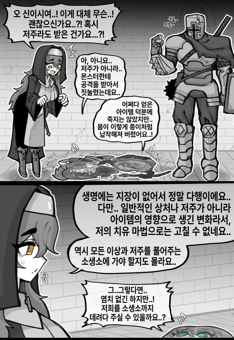 불사의 반지를 구한 모험가 Manhwa - 이미지 4