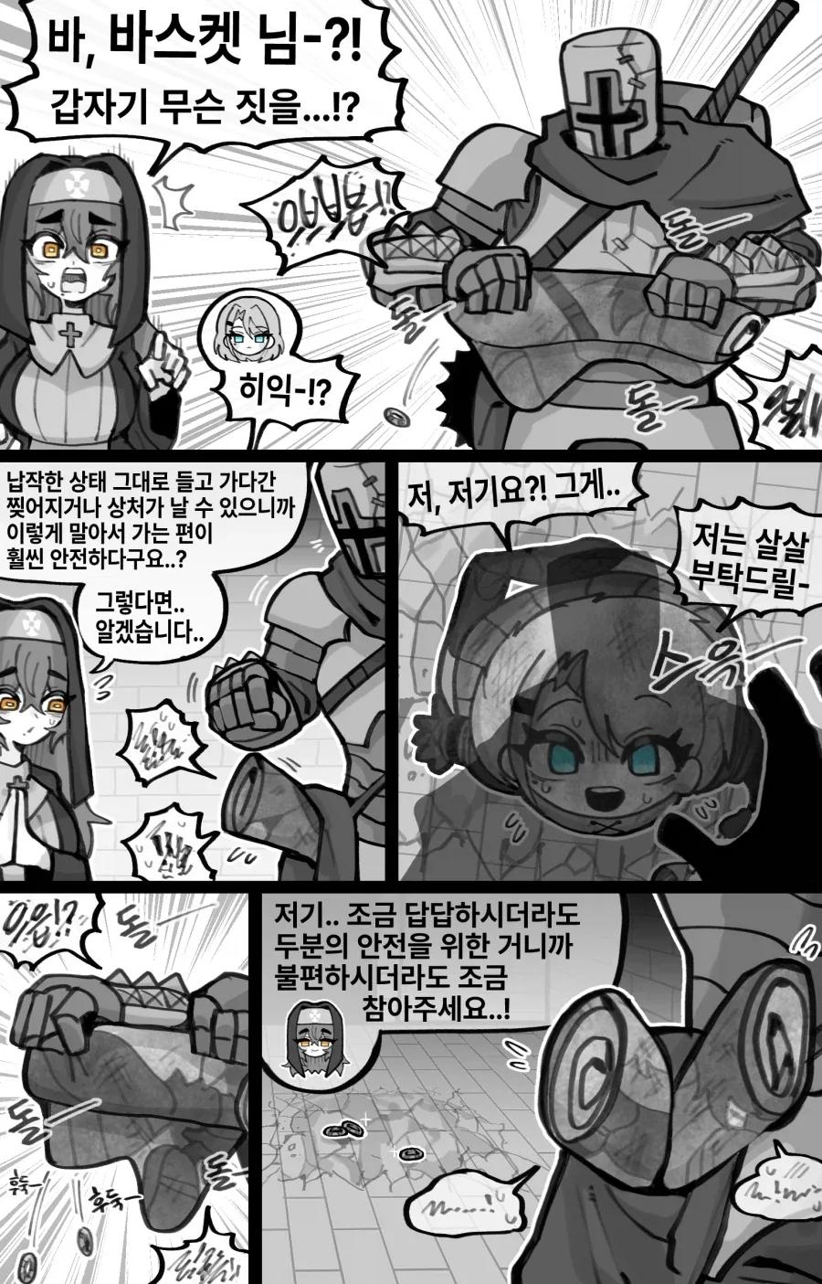 불사의 반지를 구한 모험가 Manhwa - 이미지 6