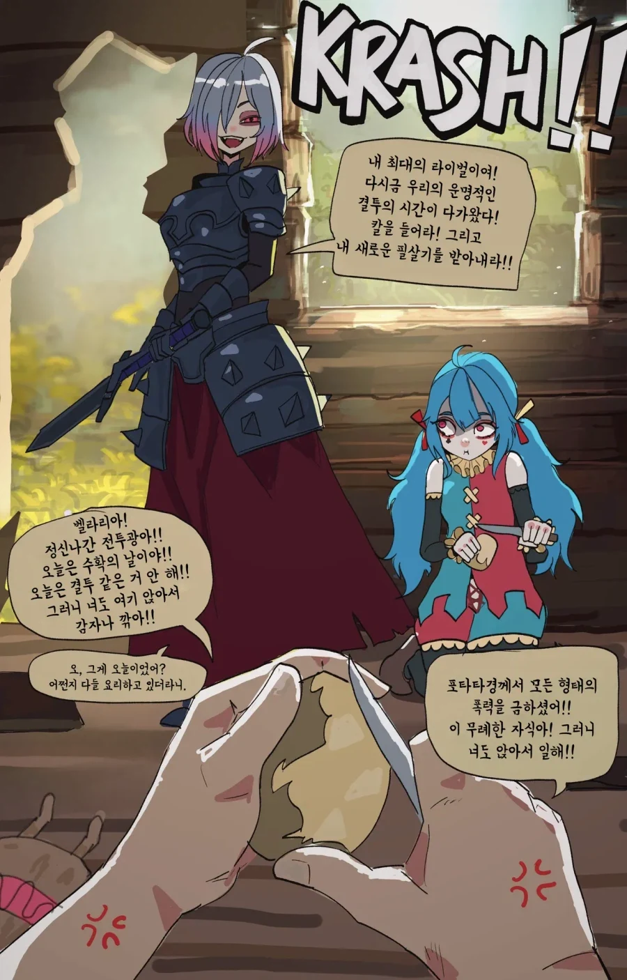 basedbinkie)아무때나 습격하는 라이벌 여기사.comic - 이미지 5
