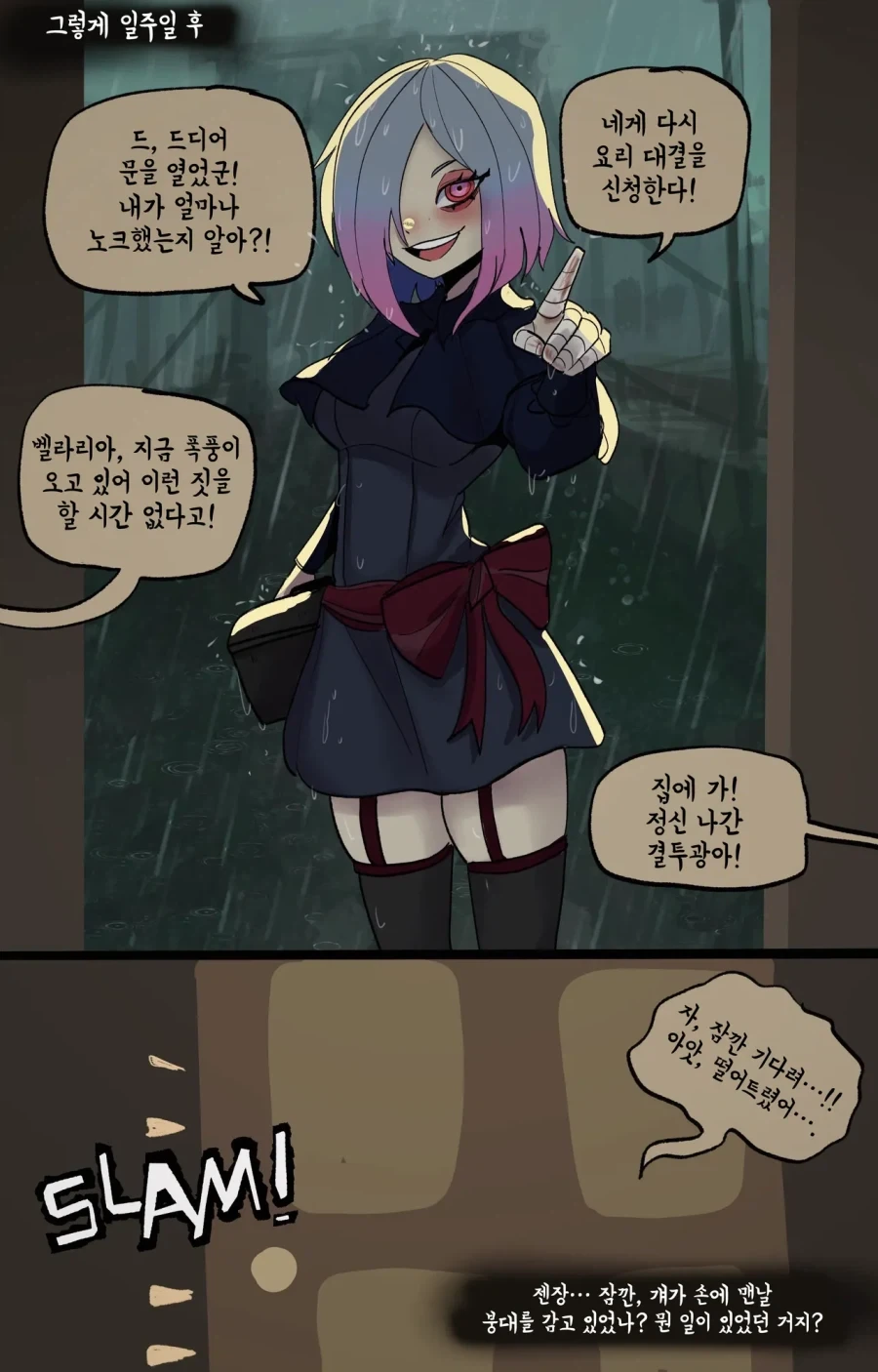 basedbinkie)아무때나 습격하는 라이벌 여기사.comic - 이미지 8