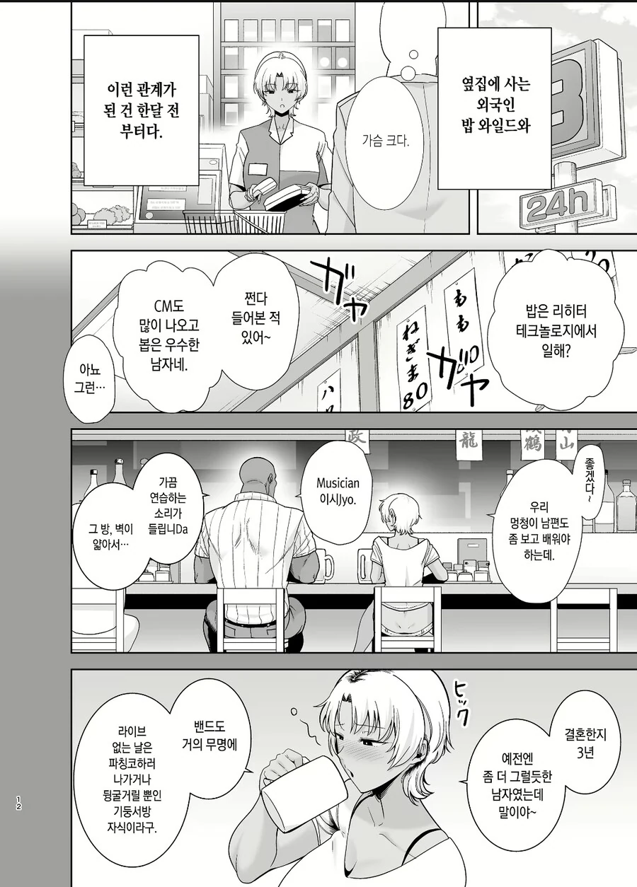 전설의 NTR 애호가와 순애충들을 만족시킨 manhwa - 이미지 3