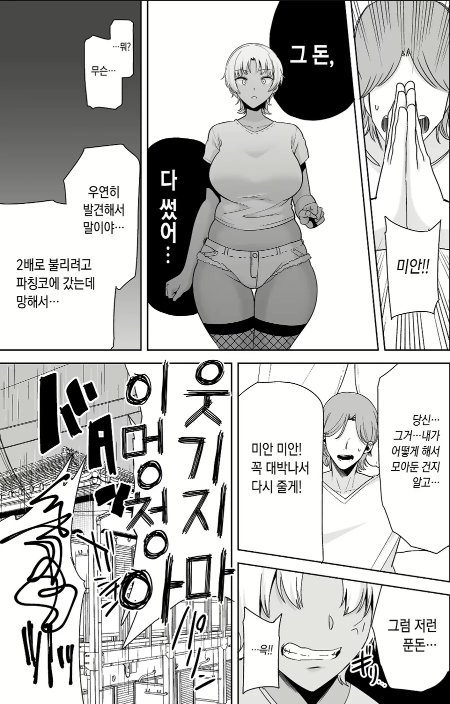 전설의 NTR 애호가와 순애충들을 만족시킨 manhwa - 이미지 6