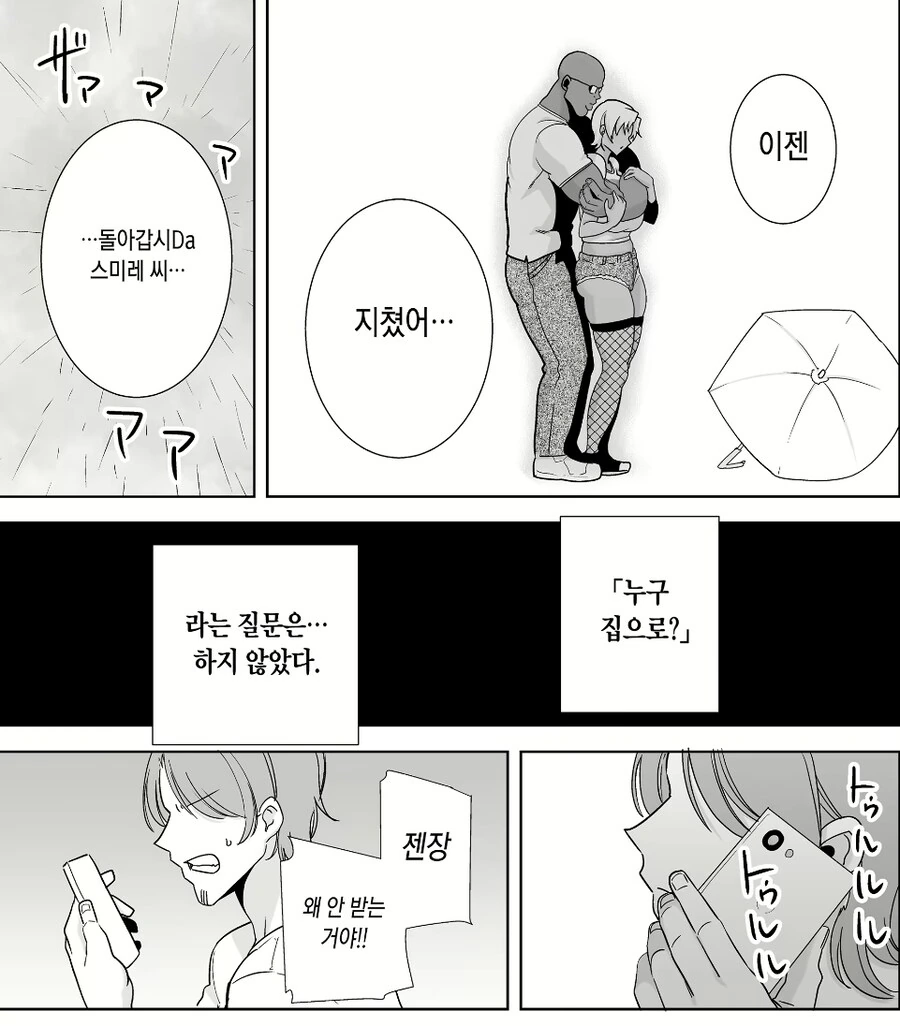 전설의 NTR 애호가와 순애충들을 만족시킨 manhwa - 이미지 8