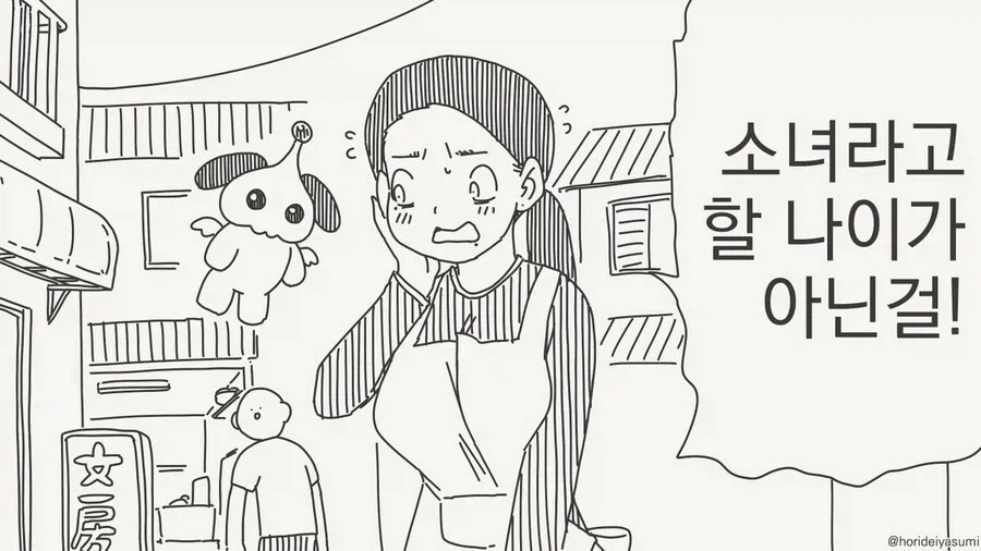 여자 초등학생으로 만들어 주는 만화.manhwa - 이미지 2