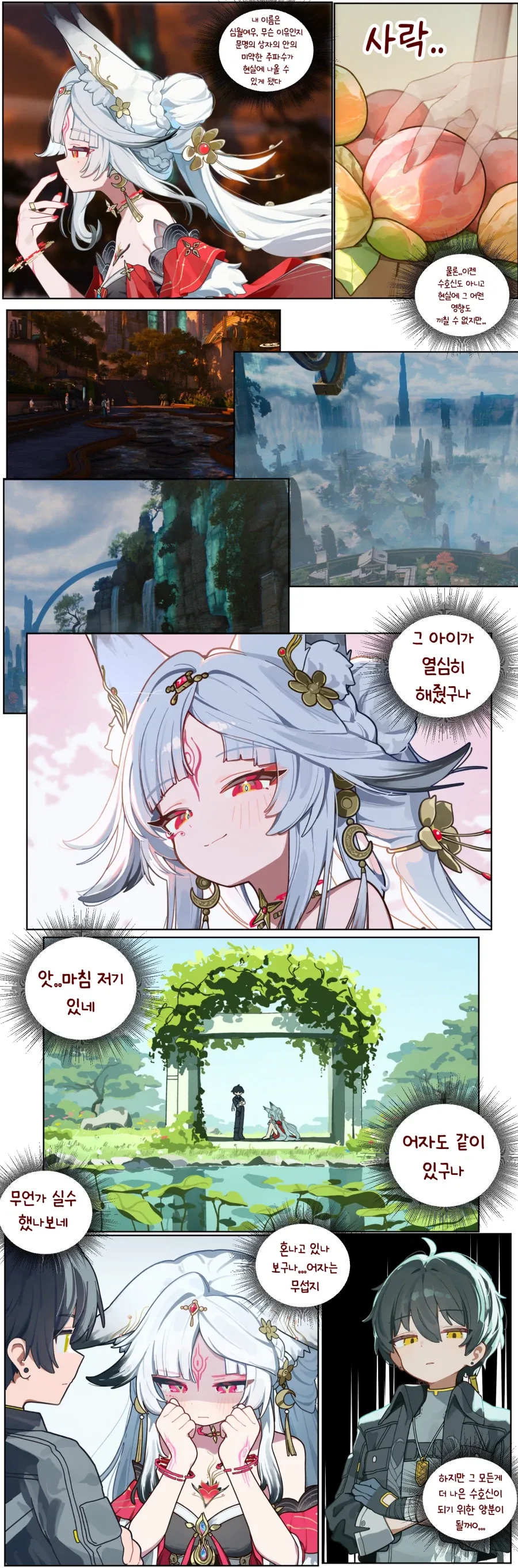 명조) 심월호가 지켜보고 있는 만화.manhwa