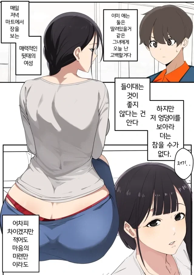 유부녀한테 고백 박았다가 ㅈ된 manga.
