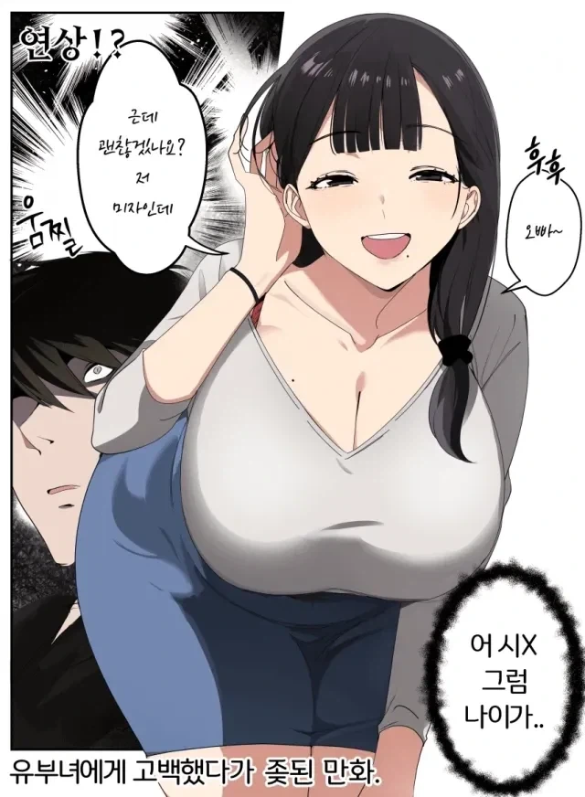 유부녀한테 고백 박았다가 ㅈ된 manga. - 이미지 3