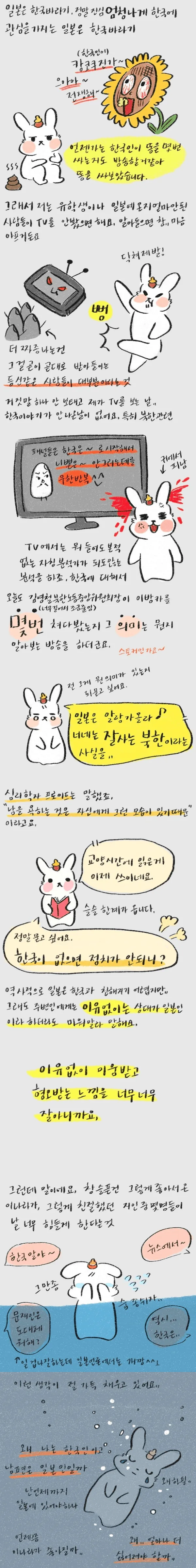 일본에 사는 한국 여성이 그린 만화.manwha