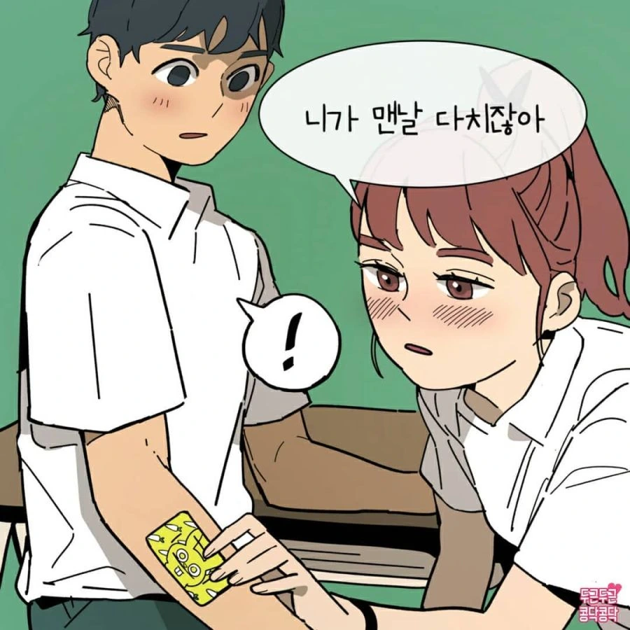 돌봐주는 옆자리 여자애 Manhwa - 이미지 4