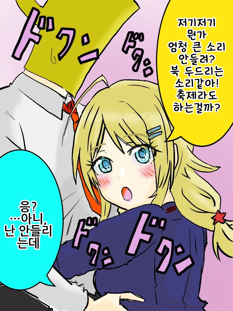 @)북 치는 메구루.manhwa - 이미지 2