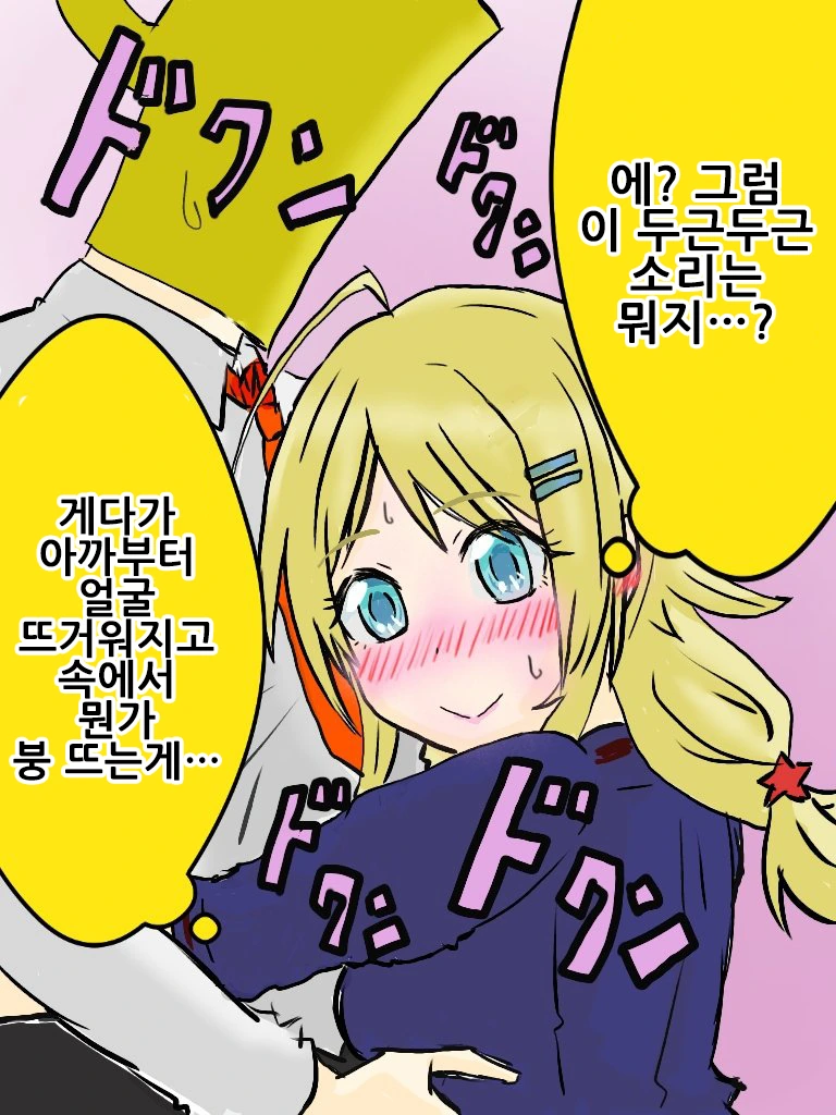 @)북 치는 메구루.manhwa - 이미지 3