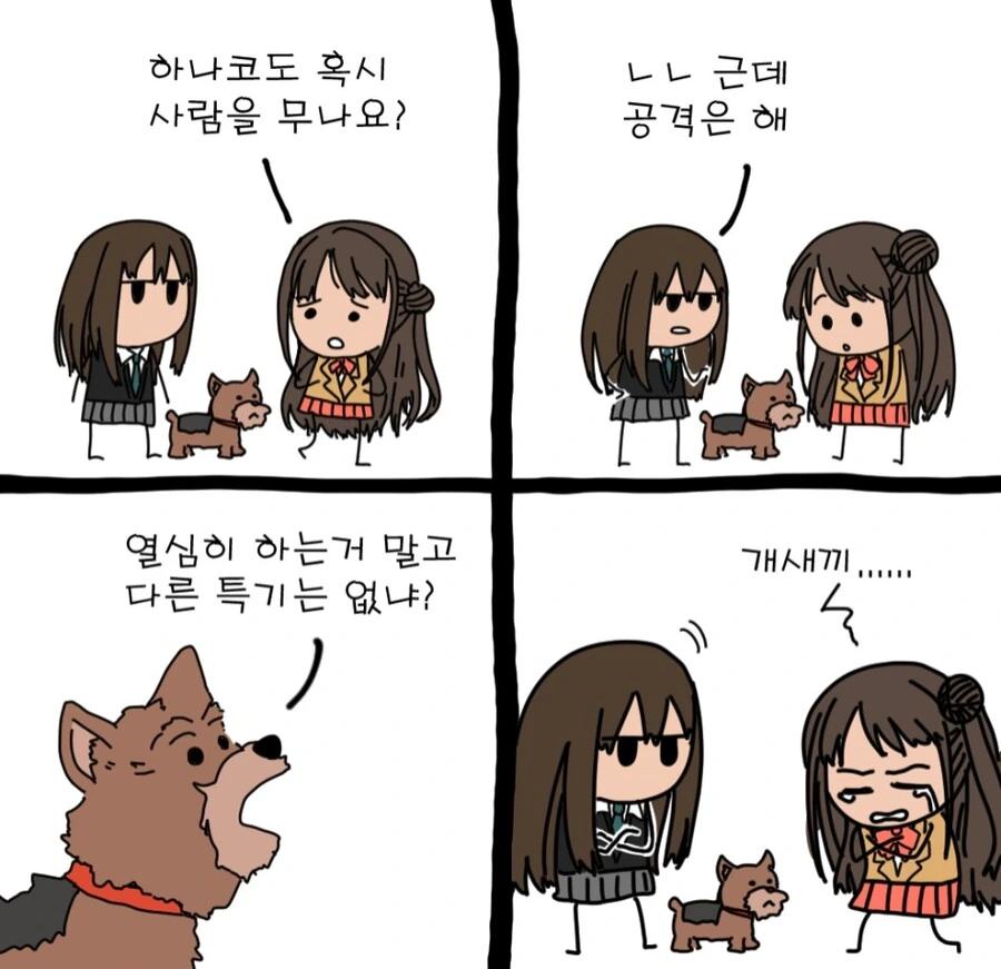 [@] 이 개는 물지 않아요.manhwa