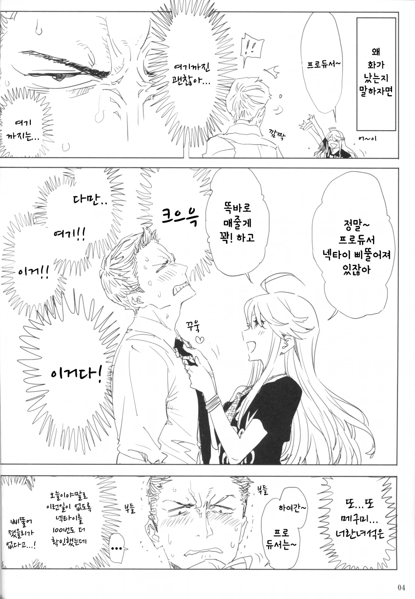 [밀리@] 담당 아이돌에게 화가 난 프로듀서 만화 - 이미지 3