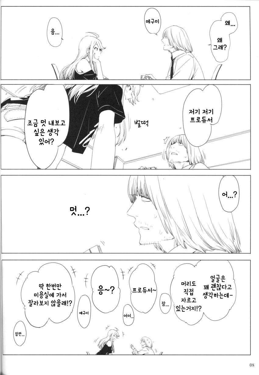 [밀리@] 담당 아이돌에게 화가 난 프로듀서 만화 - 이미지 7