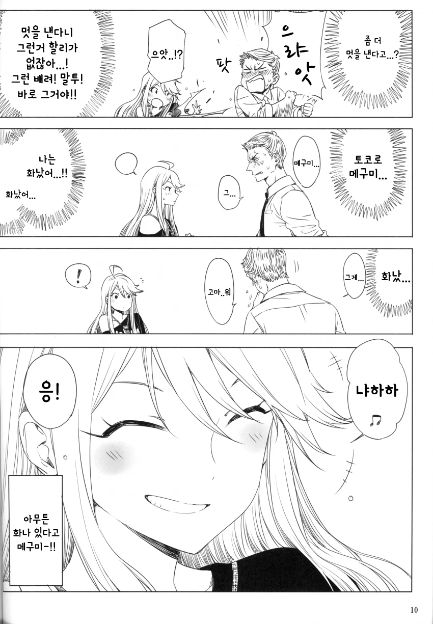 [밀리@] 담당 아이돌에게 화가 난 프로듀서 만화 - 이미지 9
