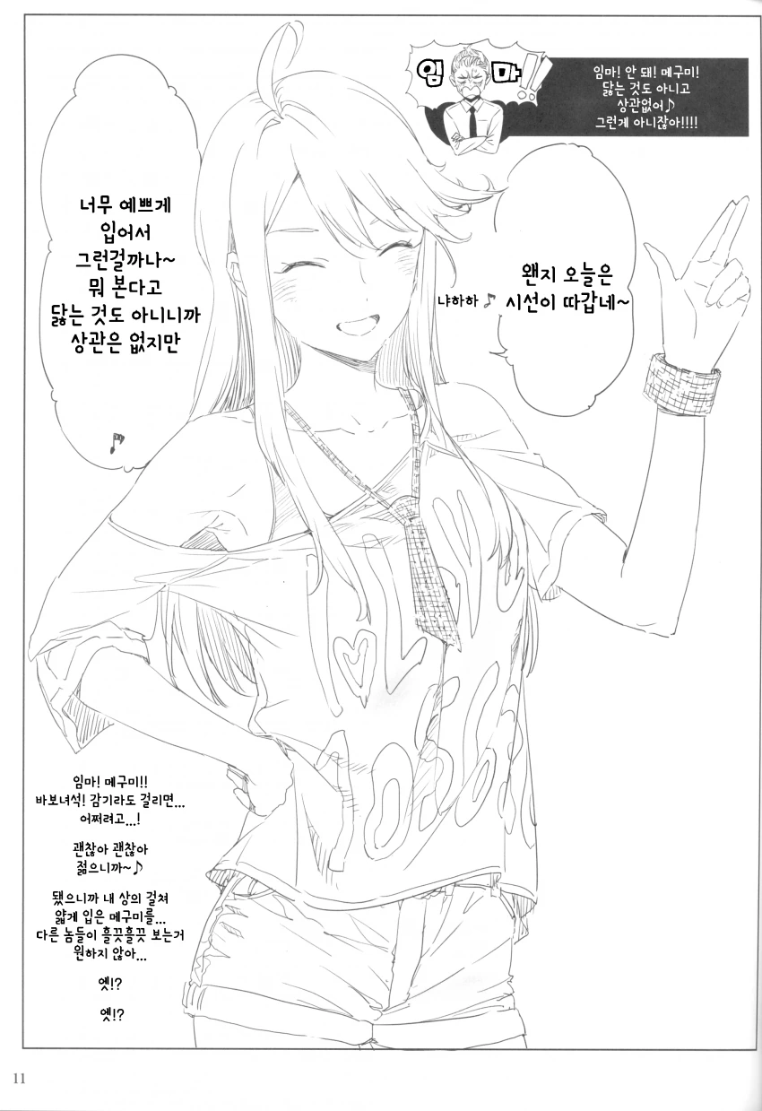 [밀리@] 담당 아이돌에게 화가 난 프로듀서 만화 - 이미지 10