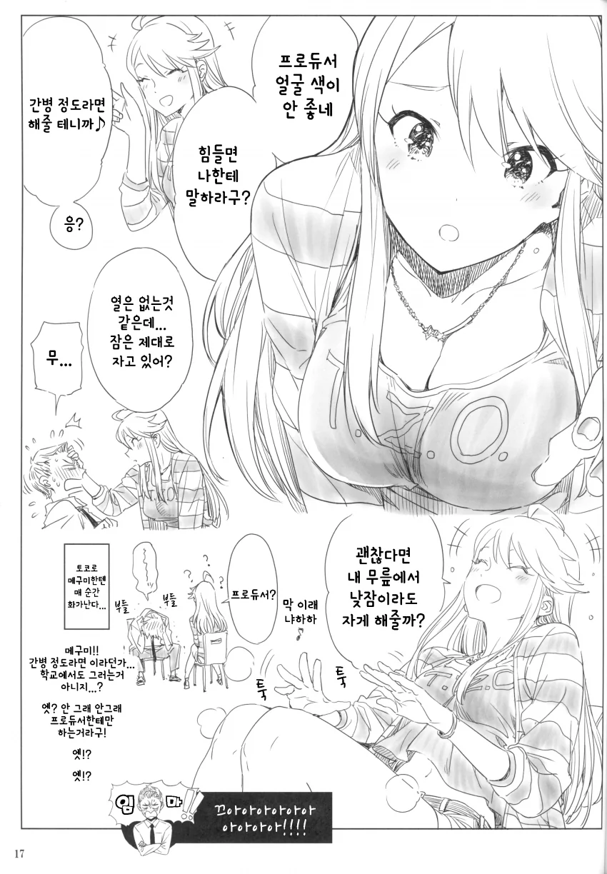 [밀리@] 담당 아이돌에게 화가 난 프로듀서 만화 - 이미지 16