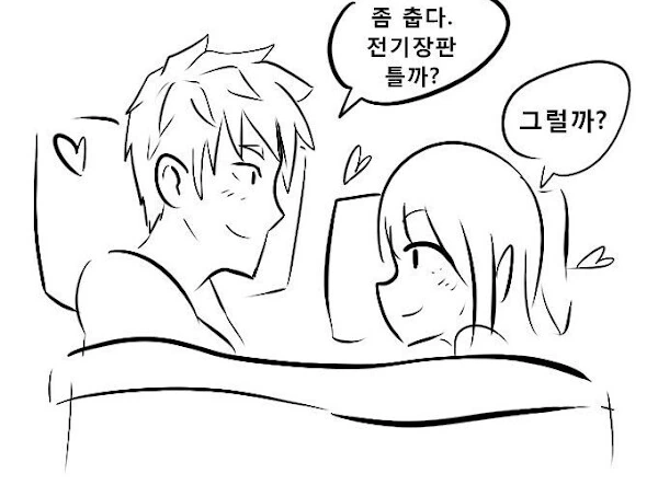 한 침대에서 붙어 자는 커플 만화