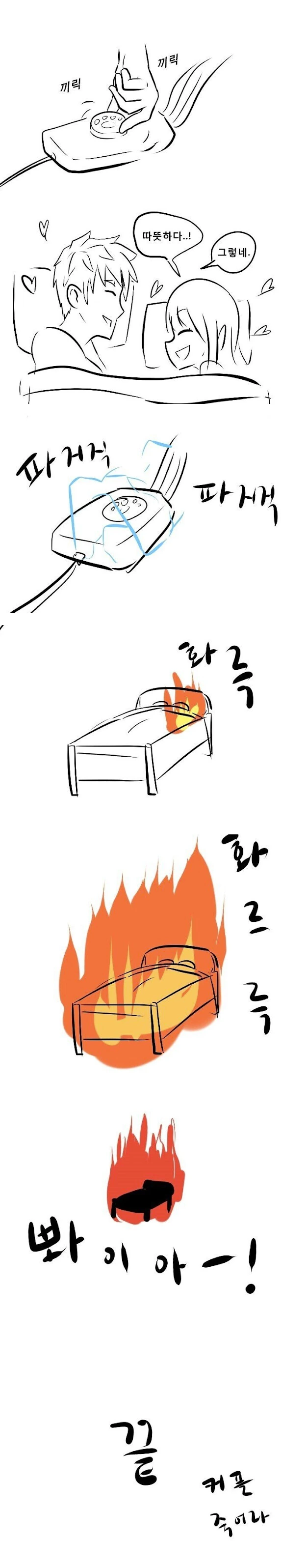 한 침대에서 붙어 자는 커플 만화 - 이미지 2